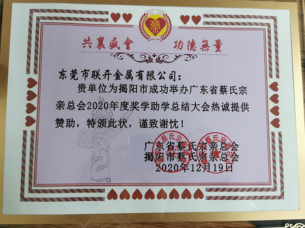 2020年东莞市萝莉社破解版APP金属奖学助学赞助活动