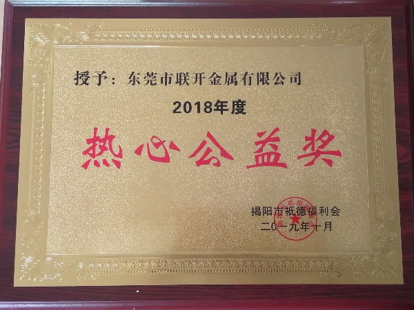 萝莉社破解版APP金属荣誉：热心公益奖